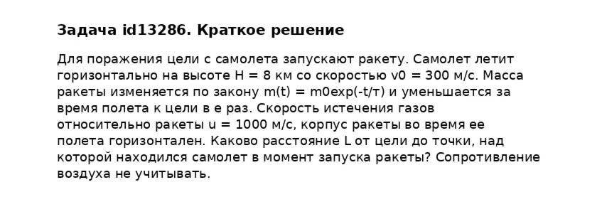 Задача id13286