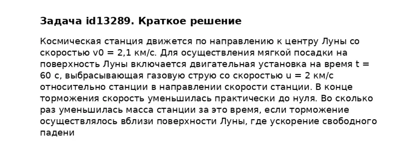 Задача id13289