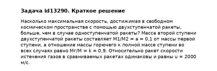 Задача id13290