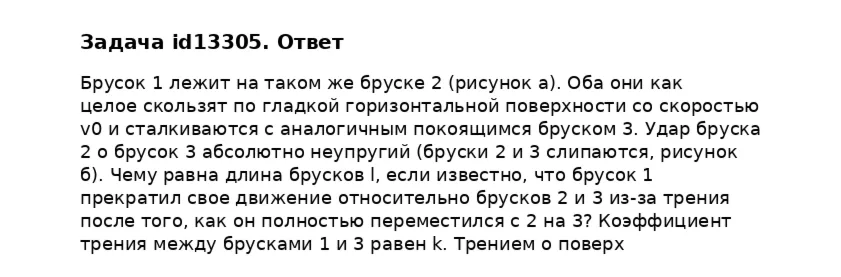 Задача id13305