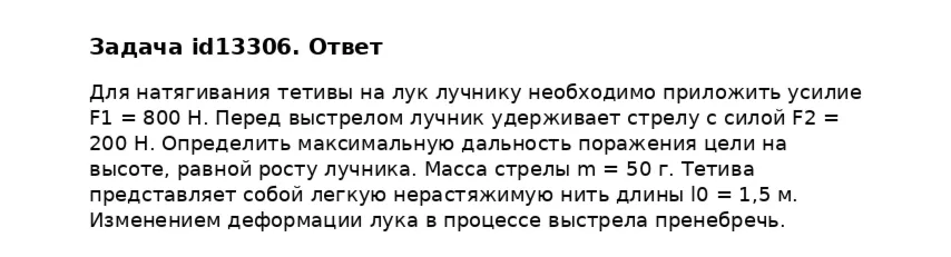 Задача id13306