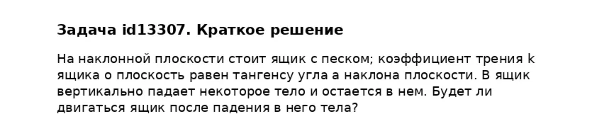 Задача id13307