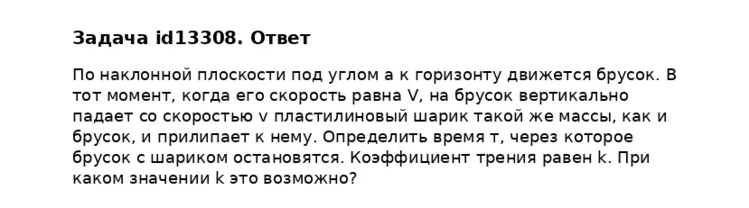 Задача id13308