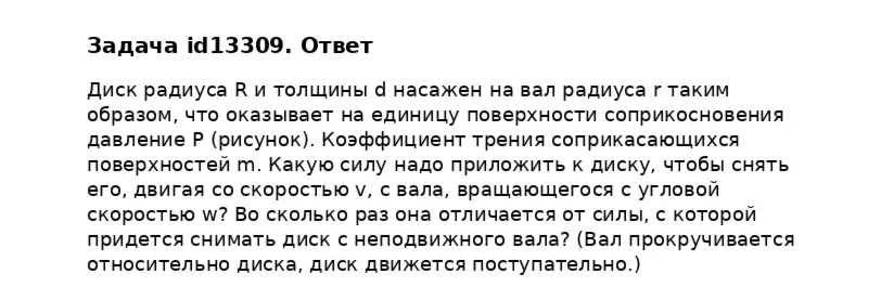 Задача id13309