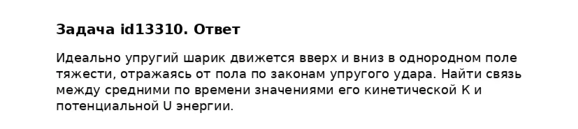 Задача id13310