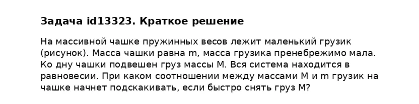 Задача id13323
