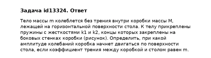 Задача id13324