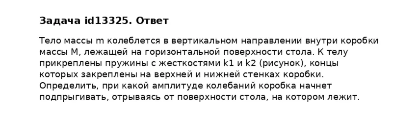 Задача id13325