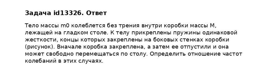Задача id13326