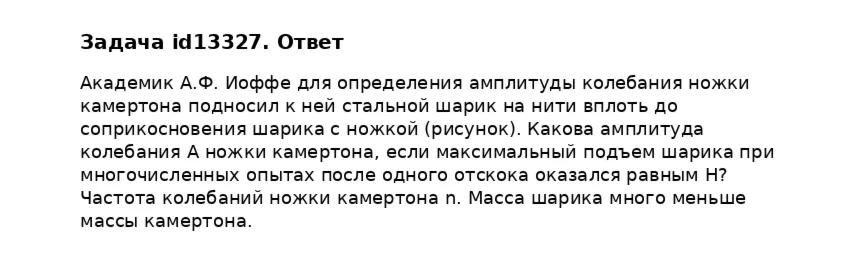 Задача id13327
