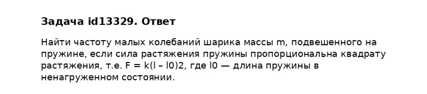 Задача id13329
