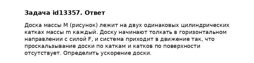 Задача id13357