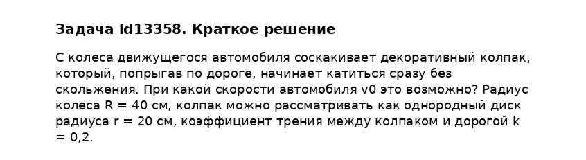 Задача id13358