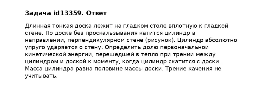 Задача id13359