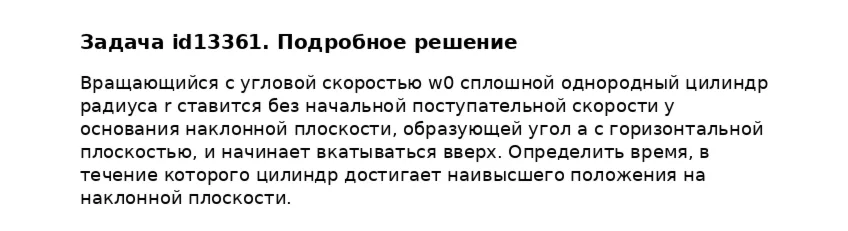 Задача id13361