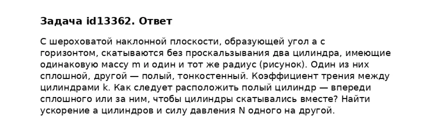 Задача id13362