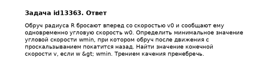 Задача id13363