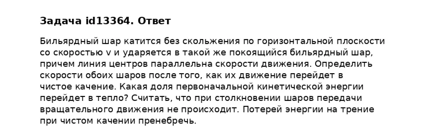 Задача id13364