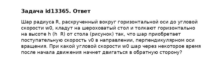 Задача id13365