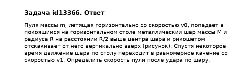 Задача id13366