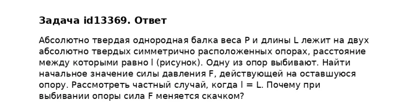 Задача id13369