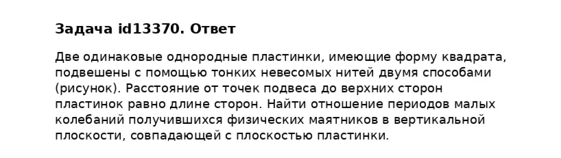 Задача id13370