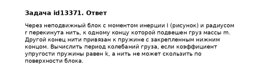 Задача id13371