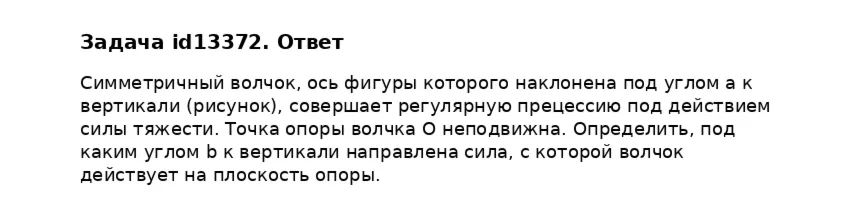 Задача id13372