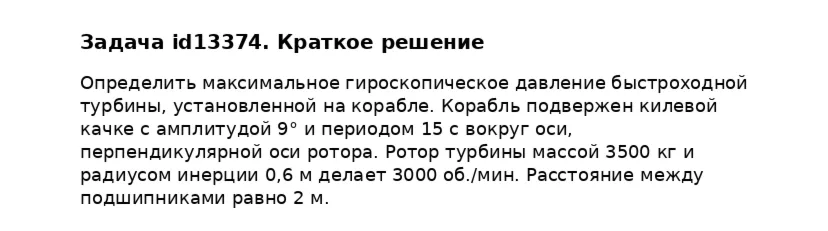 Задача id13374