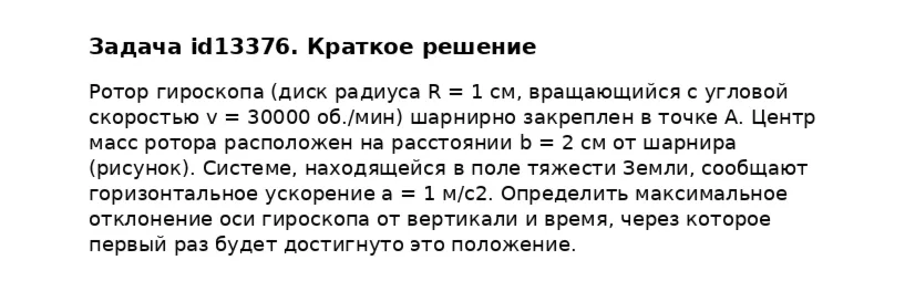Задача id13376