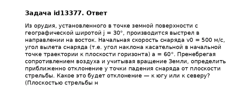 Задача id13377