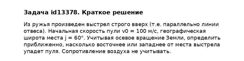 Задача id13378