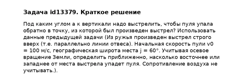 Задача id13379