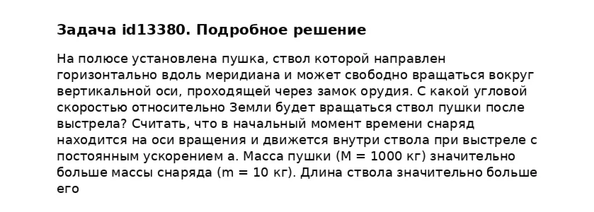 Задача id13380