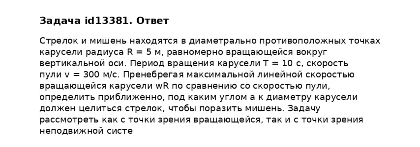 Задача id13381