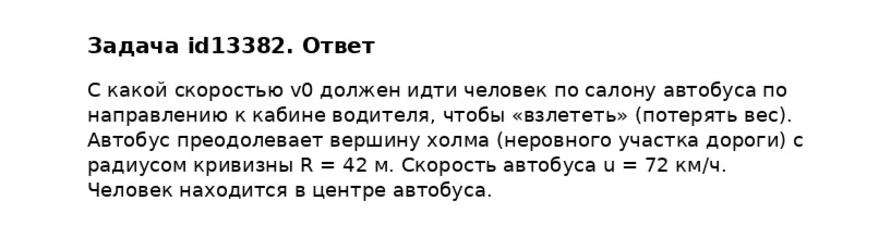 Задача id13382