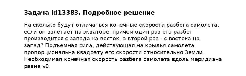 Задача id13383