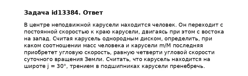 Задача id13384