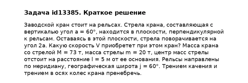 Задача id13385