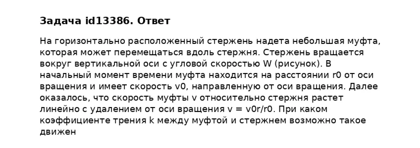 Задача id13386