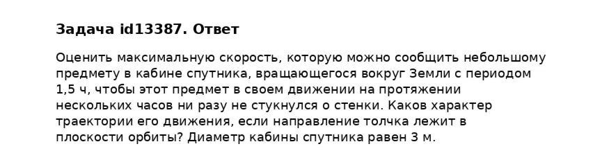 Задача id13387