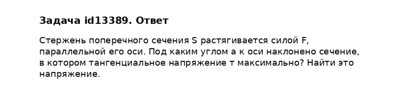 Задача id13389