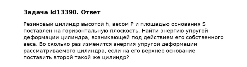 Задача id13390