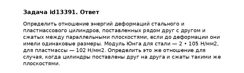 Задача id13391