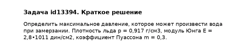 Задача id13394