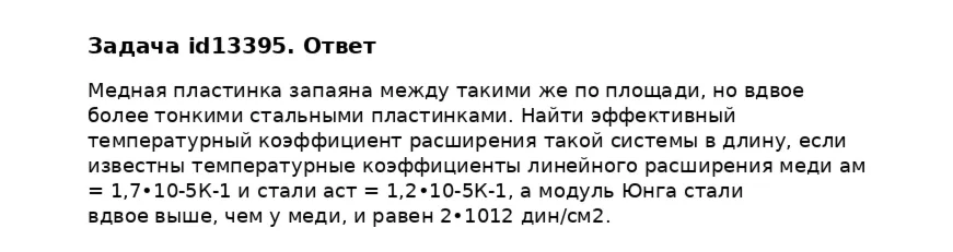 Задача id13395