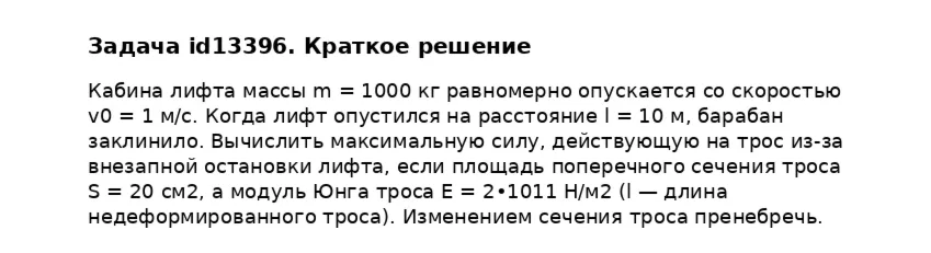 Задача id13396