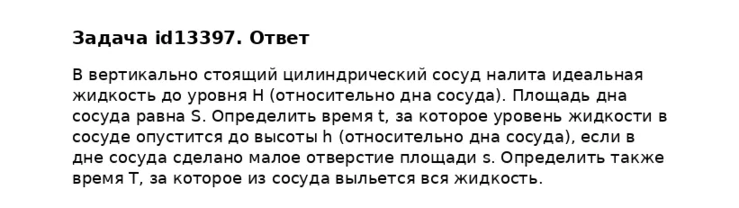 Задача id13397