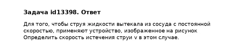 Задача id13398