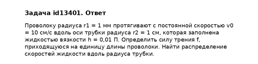 Задача id13401